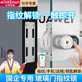 elinkSmart亿联智能玻璃门指纹密码锁单双开推拉门免打孔办公室门禁智能门锁 G1单开门企业版【100个指纹】