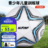 世达（star）足球5号球儿童少儿青少年比赛训练标准用球校园PVC机缝 SB8235-07