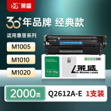 莱盛LS-Q2612A-E 易加粉硒鼓激光打印机粉盒黑色墨盒 适用惠普HP LJ-1010/1012/1015/1018/1020/1020 plus/1022