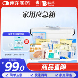 云南白药 应急包急救包 医用自驾游家庭户外车载家用急救箱医药救援箱 （铂金箱）