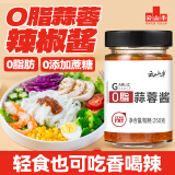 云山半0脂肪蒜蓉酱辣椒酱250g低脂0添加蔗糖辣酱生蚝烧烤拌面轻食沙拉酱