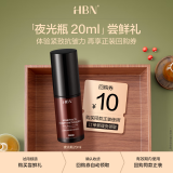 HBN三重视黄醇塑颜微精华水20ml 