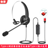 白恩DH630呼叫中心电话耳机耳麦客服专用话务员头戴式电销外呼商务办公手机电脑网课兼职培训高清通话 单耳Type-c调音静音插C口电脑手机