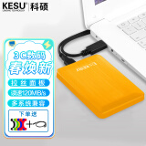 科硕（KESU） 移动硬盘大容量USB3.0 安全加密高速机械外接硬盘 活力黄+硅胶套 500GB