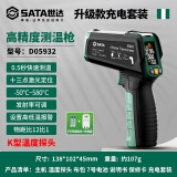 世达SATA红外线测温仪高精度厨房烘焙商用测温枪温度计油温枪D05932