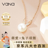 Vana萌兔子银珍珠项链女生吊坠520情人节礼物送女朋友老婆 萌兔珍珠项链【品牌礼盒】