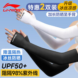 李宁（LI-NING）冰袖男【四只装】防晒袖套女冰丝袖冰柱袖护手臂套袖骑行胳膊防晒