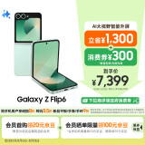三星Samsung Galaxy Z Flip6 AI手机 折叠屏手机 大视野智能外屏 骁龙8 Gen3 双卡 12GB+512GB 青薄荷