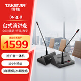 得胜（TAKSTAR）BN30B音响一体麦克风 无线会议话筒鹅颈蓝牙音箱设备系统 台式演讲麦