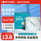 弘生医用胶带5cm*5米伤口防水贴透明pu膜胶布游泳洗澡专用固定敷贴