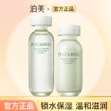 泊美（PURE＆MILD）水乳鲜纯珍萃保湿系列护肤品套装化妆品女补水滋润肌官方 水+乳 水润型