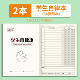 维克多利16K自律打卡本计划本文具 学生学习笔记本本子打卡神器日程本考研规划本每日计划学习作业自律本 2本装【32张/本】双面