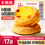大希地葡式蛋挞皮和蛋挞液组合套装带锡纸托模具原料冷冻烘焙食材 牛油蛋挞皮600g*1盒（共30个）