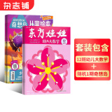 东方娃娃杂志智力版/绘本/幼儿大科学/大数学/创意美术任选 2025年6月起订阅 1年共12个月订阅 杂志铺订阅 3-8岁幼儿亲子共读 幼儿园中班大班图画书 科普童书创意绘本故事书阅读非过刊 东方娃娃