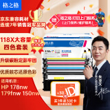 格之格178nw硒鼓 适用惠普118a硒鼓 hp179fnw墨盒 178nw粉盒 150a 150nw w2080a硒鼓四色套装带芯片大容量