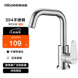 四季沐歌（MICOE） 面盆水龙头304不锈钢冷热360°旋转浴室卫生间洗手洗脸台盆龙头 不锈钢可旋转 200S