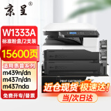 京呈W1333A粉盒适用惠普m437n\dn\439n打印机437nda\439nda\dn硒鼓墨盒 W1333A黑色粉盒 标准版2支(15600页)