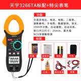 NJTY南京天宇3266TD高精度万用表钳形电流表温度频率电容电流钳表制冷 3266TA标配+特尖笔送32合一）