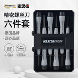 麦思德（MASTERPROOF）精密螺丝刀眼镜维修套装十字一字小号电脑维修起子电子产品便携式