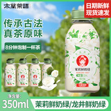 COSTA 开市客木兰茶语茉莉鲜奶绿350ml生鲜牛乳饮料原味高颜值奶茶饮品 茉莉鲜奶绿350ml*8瓶