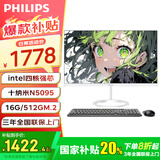 飞利浦（PHILIPS）【国家补贴20％】一体机电脑高色域高清可壁挂高配办公企业家用游戏整机 23.8/N5095四核/16G/512G