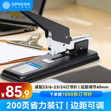 歌派（GEPAD）200页省力型重型大订书机/订书器 办公装订机 大号加厚重型订书机 GP-200F