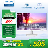 飞利浦 27英寸 IPS屏全高清75Hz 窄边框低蓝光 HDMI/VGA 网课学习办公显示器 白色电脑娱乐显示屏 271V8W