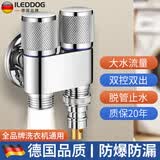 iLeddog【德国】一进二出三通角阀双控双出洗衣机水龙头一分二分水器 【亮银】4分+止水阀水嘴 大出水量丨脱管止水丨独立开关