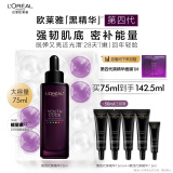 欧莱雅黑精华75ml面部精华液抗皱紧致补水保湿护肤品化妆品母亲节礼物