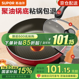 苏泊尔（SUPOR） 平底锅 不粘锅家用牛排煎锅火红点无油烟炒菜锅电磁炉燃气灶通用 1-3人适用 直径 26cm