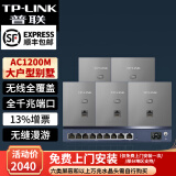 普联（TP-LINK）AC1200M千兆网口全屋WiFi面板AP套装ac+ap路由分布大户型覆盖 9口千兆AC路由器+银色面板AP*5