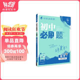 2025版初中必刷题 数学九年级上册 人教版 初三教材同步练习题教辅书 理想树图书