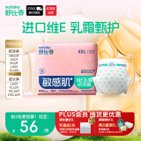 舒比奇维E鲜润敏感肌纸尿裤XXL32片(15kg以上)加加大号婴儿尿不湿