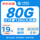 中国移动19元135G大流量卡手机卡全国通用长期电话卡上网卡非无限永久卡【号卡中心】