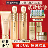 悠莱水乳套装恒采之能抗皱紧致补水保湿化妆品官方店东京营自旗舰款 【提拉紧致】滋润型：水+乳+洁面