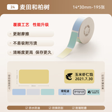 精臣D11 D110 D101 H1手持打码机标价纸卡通姓名贴幼儿园开学价格标签贴纸超市货架商品打价生产日期 （24）14*30麦田和柏树 单卷195张