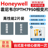 霍尼韦尔适用霍尼韦尔PTM7950相变导热片笔记本电脑cpu显卡散热硅脂垫硅胶 30*30左右*0.2mm2片+工具