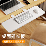 Eary实木电脑桌面延长板扩展延伸板手臂托架手肘胳膊支撑扶手办公桌子加长加宽鼠标护腕垫折叠键盘支架 加长款实木白【免打孔/折叠收纳】60*20cm