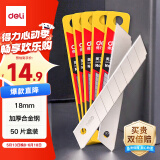 得力(deli)50片装大号加厚合金钢美工刀片 10片/盒 办公用品 P02011-05