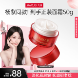 丸美（MARUBI）大红瓶面霜50g 抗皱紧致淡纹乳液面霜女士 生日礼物女