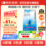 巨可生 赖氨葡锌颗粒（无糖） 16袋/盒 用于防治小儿及青少年因缺乏赖氨酸和锌而引起的疾病