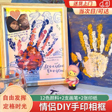 京川旭Diy情侣手印画相框手工一周年纪念日送给女友520情人节礼物男朋友 diy手印相框 【10寸含12色颜料2个毛刷】