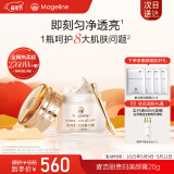 麦吉丽（Mageline）贵妇膏全新升级二代素颜霜 抗皱紧致养肤快速提亮 面霜女神礼物 贵妇膏20g（大约可用120天）