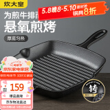 炊大皇牛排煎锅 平底锅健康无涂层厚铸铁煎盘牛扒盘电磁炉通用26cm