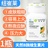 安利纽崔莱维生素b族多种b族维生素纽崔莱天然b族维生素VB片 60片*1瓶【方便携带款】