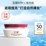 玉丽（EFFI） 【官方旗舰正品】深层保湿美容膏15g素颜霜面霜粉底膏隔离遮瑕膏 珍珠美容膏15g