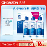 博士伦润明清透隐形眼镜液护理液120mlx3瓶美瞳护理液清洁杀菌除蛋白