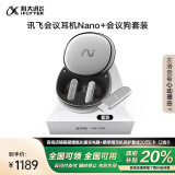 科大讯飞录音降噪 会议蓝牙耳机Nano+ 主动降噪 同传翻译 录音转文字【会议狗套装 】适配苹果华为小米