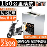 BRIFULLXU电动车电池大容量锂电池60v外卖三轮车磷酸铁锂电动摩托车专用款 蓝牙铁锂60v60ah【约110-150KM】 【汽车模块大单体】