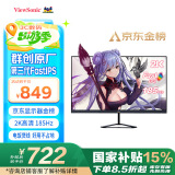 优派27英寸 2K电竞显示器 原生180Hz超频185Hz FastIPS 低蓝光电脑屏幕HDR 小金刚 外接显示屏 VX2758